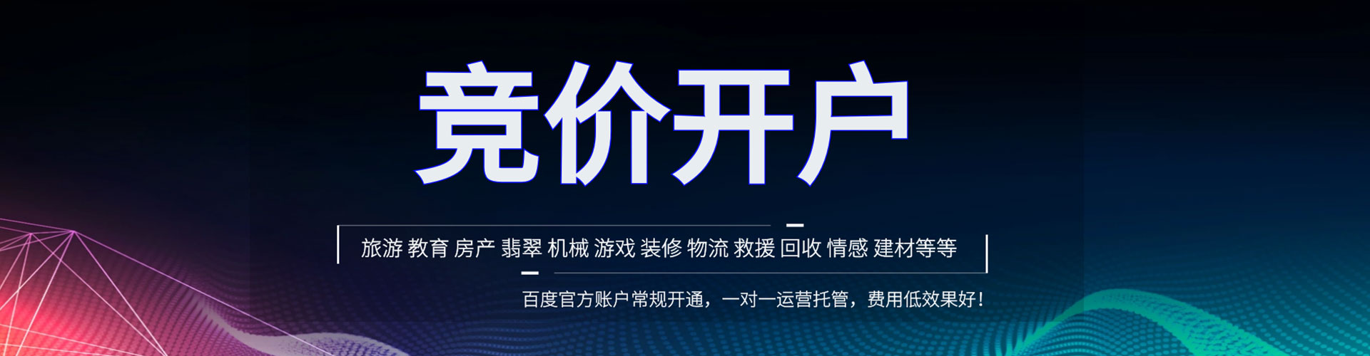 黔西南百度广告推广